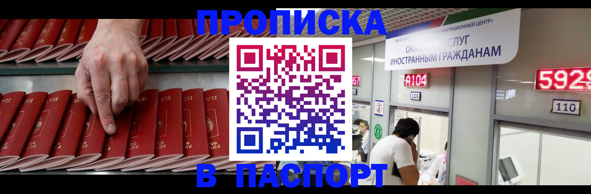 прописка для кредита в Железноводске