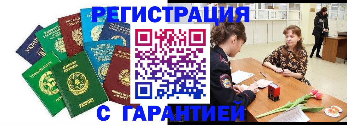 прописка законно в Железноводске