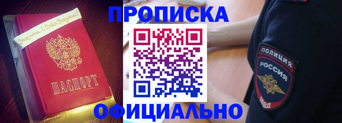прописка для военкомата в Железноводске