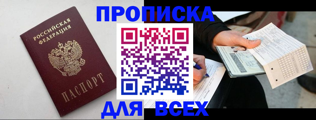 временная регистрация собственник в Железноводске