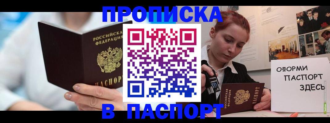 временная регистрация адрес в Железноводске