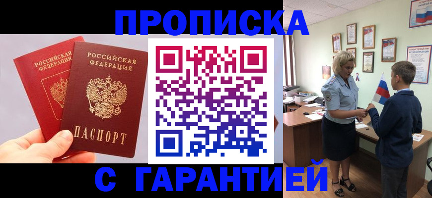 временная регистрация для всех в Железноводске