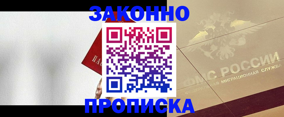 временная регистрация поиск в Железноводске
