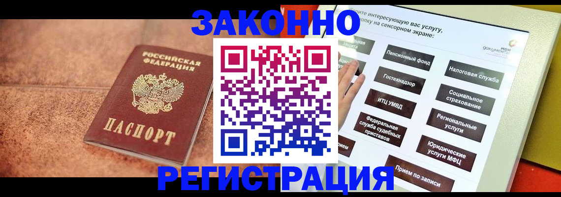 временная регистрация для школы в Железноводске